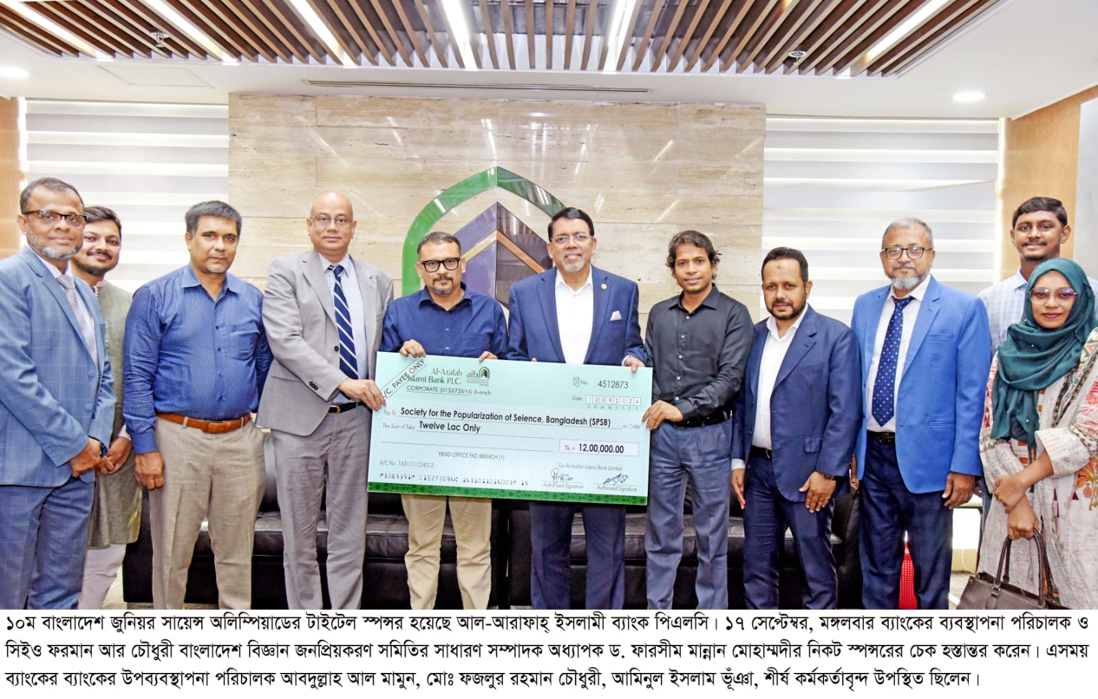 বাংলাদেশ জুনিয়র সায়েন্স অলিম্পিয়াডের টাইটেল স্পন্সর আল-আরাফাহ্ ইসলামী পিএলসি